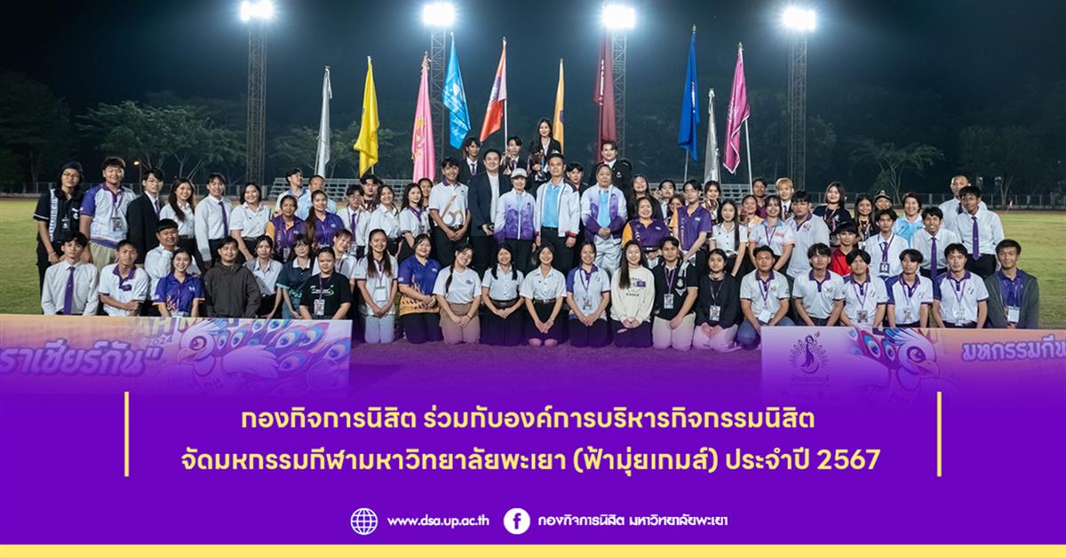 มหกรรมกีฬา